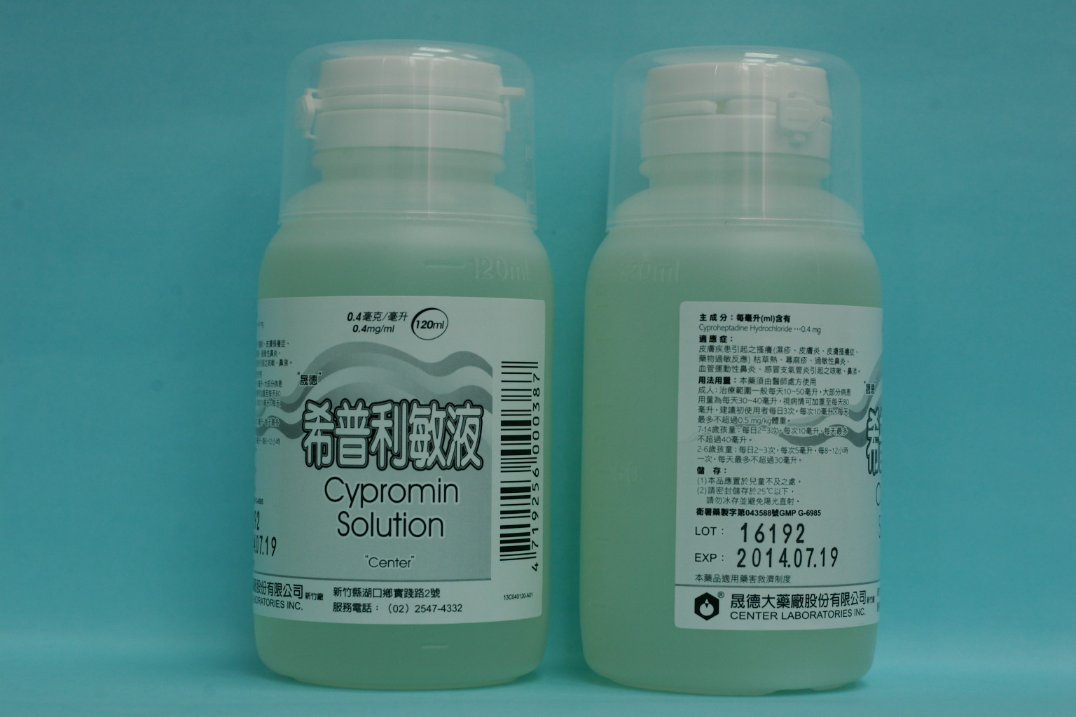 台大藥劑部 Cyproheptadine 希普利敏液