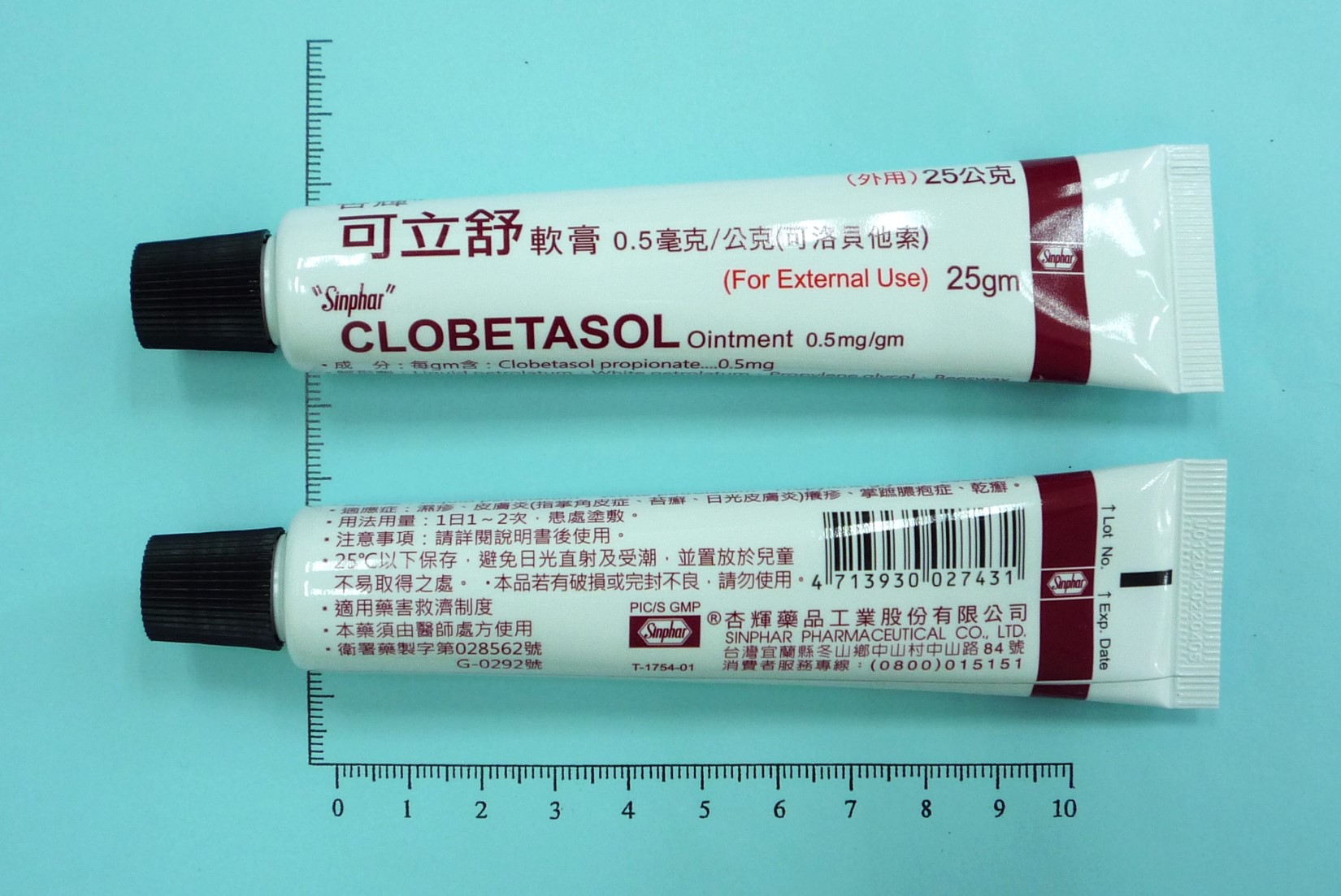 台大藥劑部 CLO7SG21 杏輝 可立舒軟膏